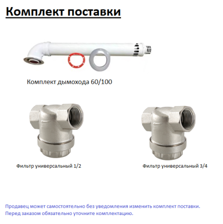 Газовый котёл Immergas EOLO Mythos 24 5R, с дымоходом 60/100, фильтр 3/4, фильтр 1/2